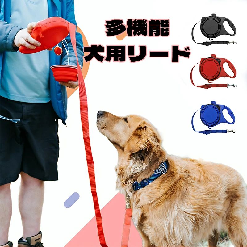 【P20限定！】犬 リード 中型犬 大型犬 用 ドッグリーシュ 強化ナイロン製 折りたたみ式給水ボウル付き 丈夫 滑り止めハンドル付き 長さ調整可能 散歩