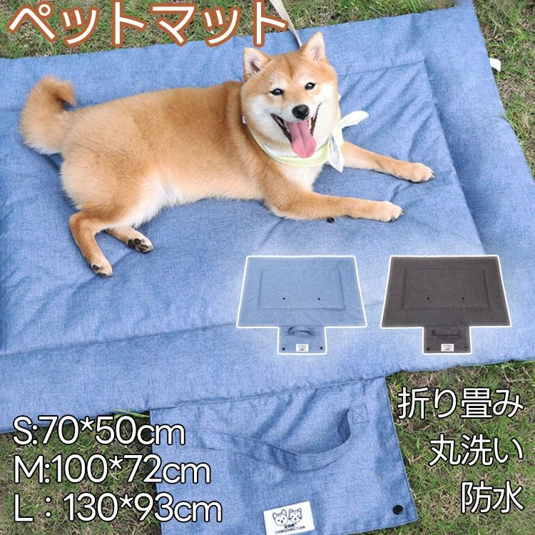 【P20限定！】ペットマット ペットベッド 防水 軽量 折りたたみ アウトドア 大きい シンプル 災害対策 送料無料 キャンプ