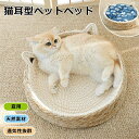 ペットベッド 手編みベッド マット 洗える ひんやり 夏 猫 ペット ベッド 猫用品 草編み ちぐら型 天然素材 キャット