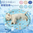 冷感 ラグ ペット 犬 猫 冷感敷きパット 冷感シーツ 水洗いOK ウォッシャブル 冷感マット ラグ 夏用 クールマット ペット用 ひんやりマ