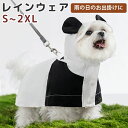 【P20限定!】犬 レインコート 小型犬 中型犬 着せやすい 濡れない 着脱簡単 犬用レインコート パンダ パンダ柄 黒と白 ポンチョカッパ 泥よけ 犬の服