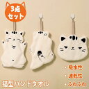 ハンドタオル ねこ ネコ柄 タオル ハンカチ 吸水 速乾 ループ付き キッチンタオル ねこ型 猫柄 ペット 厚手 厚め ふわふわ 柔らかい 引