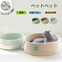 ペットベッド 手編みベッド マット 洗える ひんやり 夏 猫 ペット ベッド 猫用品 綿糸編み かわいい キャットベッド キャットハウス ペ