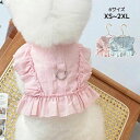 ウェアハーネス 犬服 綿 夏用 ベスト ハーネス 小型犬 可愛い 軽い 犬の服 リードフック Dカン付き フリル 犬用 猫用 お揃い 前ボタン前開き シャツ ドッグウェア 女の子 男の子 柔らかい 通気性 おしゃれ かわいい お出かけ おめかし お散歩