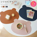 【色が選べる2枚セット】ランチョンマット 両面使用 PUレザー おしゃれ 北欧 食洗機対応 洗える くま ランチマット お食事マット 食べこぼし防止 防水 ベビ...