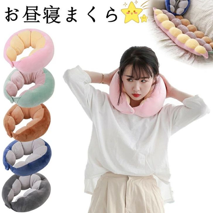 ネックピロー お昼寝枕 昼寝クッション 顔まくら 昼寝まくら 昼休み プレゼント 短眠 抱き枕 低反発 オフィス おしゃれ かわいい 携帯枕