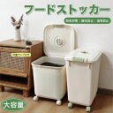 フードストッカー ドライフードストッカー 大容量 15kg 25kg 30kg 湿気防止 長期保存 食品を新鮮状態に保ち 計量カップ付き カスタマイズ時計 ライスストッカー お米入れ お米ケース 貯蔵タンク キャスター 軽量 丈夫 犬 猫 ペット