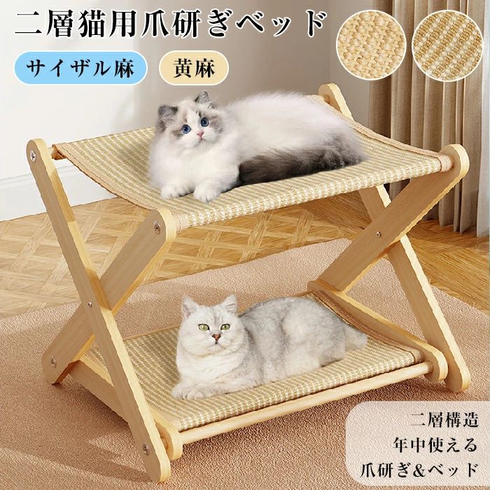 【P20限定！】ペットベッド 夏用 爪とぎ 二層猫用爪とぎベッド 二層 頑丈 安定感 木製フレーム サイザ..