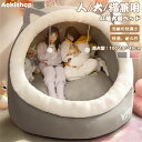超大型 ペット用 ベッド ドーム型 猫 犬 ベッド 人間兼用ドッグベッド 多頭飼い 大型 中型 小型 猫犬 高齢犬 子犬