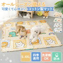 ペットマット かわいい 動物柄 洗える 防水 ペットシーツ 綿 コットン製 犬猫兼用 肌ざわり良い 滑り止