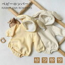 ベビー ロンパース 長袖 裏ボア 秋 冬 耳付き うさぎ耳付き 綿混 男の子 女の子 あったか 足なし カバーオール フード 着ぐるみ パーカ