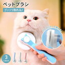 ペットブラシ 猫ブラシ 犬ブラシ 抜け毛取り 犬 猫 ブラッシング 短毛 長毛 くし ネコ