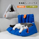 ペットベッド ドーム型 冬 半密閉 犬 猫 ハウス 三角 猫ベッド 犬ベッド ふわふわ クッション 猫ベッド 猫ハウス 3WAY 犬ベッド かわいい あたたかい...