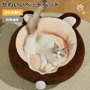ペットベッド 丸い 冬 半密閉 円形 犬 猫 ハウス 冬 ペット ベッド 洗える 猫ベッド 犬ベッド ふわふわ ペットハウス クッション ペット