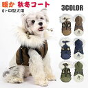 犬 服 冬服 アウター 犬服 犬の服 ドッグウェア ペット服 フード付き ダウン 暖かい ベスト ジャケット コート 反射テープ付き リード付
