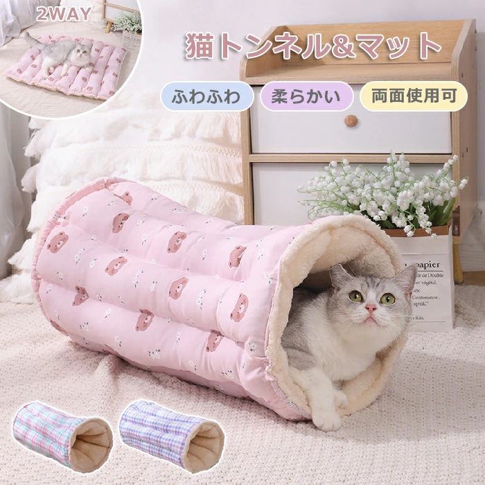 猫 トンネル おもちゃ ペットベッド 玩具 人気 キャットトンネル 猫のおもちゃ ペットマット クッショ..