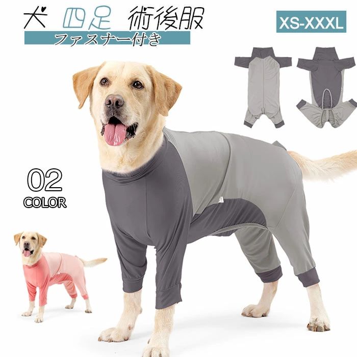 ドッグウェア 犬 服 術後服 部屋着 皮膚保護 術後ウェア インナー タイトスーツ 術後服 中/大型犬用 オ..