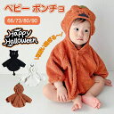 ハロウィン ベビー 赤ちゃん 子供 衣装 仮装 男の子 女の子 ポンチョ ケープ 蝙蝠 70cm 80cm 90cm フォト コス コスチューム ベビー服 コス...