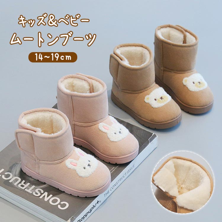 【P20限定！】キッズ ムートンブーツ 防寒シューズ かわいい 男の子 女の子 子供靴 ファー ショートブ..