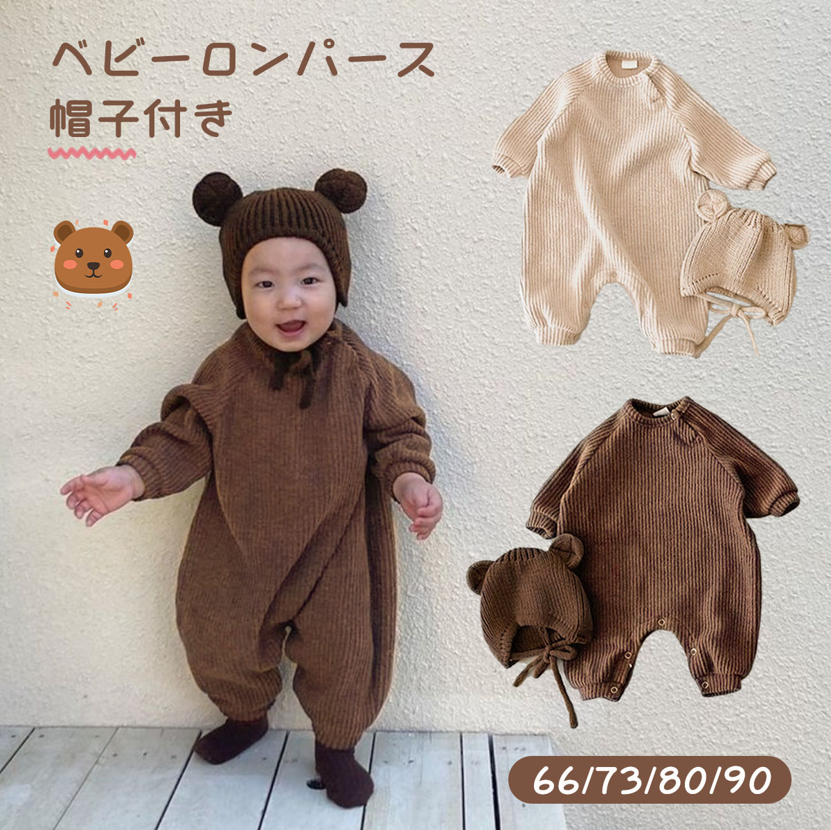ベビー服 ロンパース 帽子付き 長袖 くまみみ 男の子 女の子 ニット カバーオール 春 秋 冬 ボンネット ベビー 新生児 赤ちゃん 長袖ロ