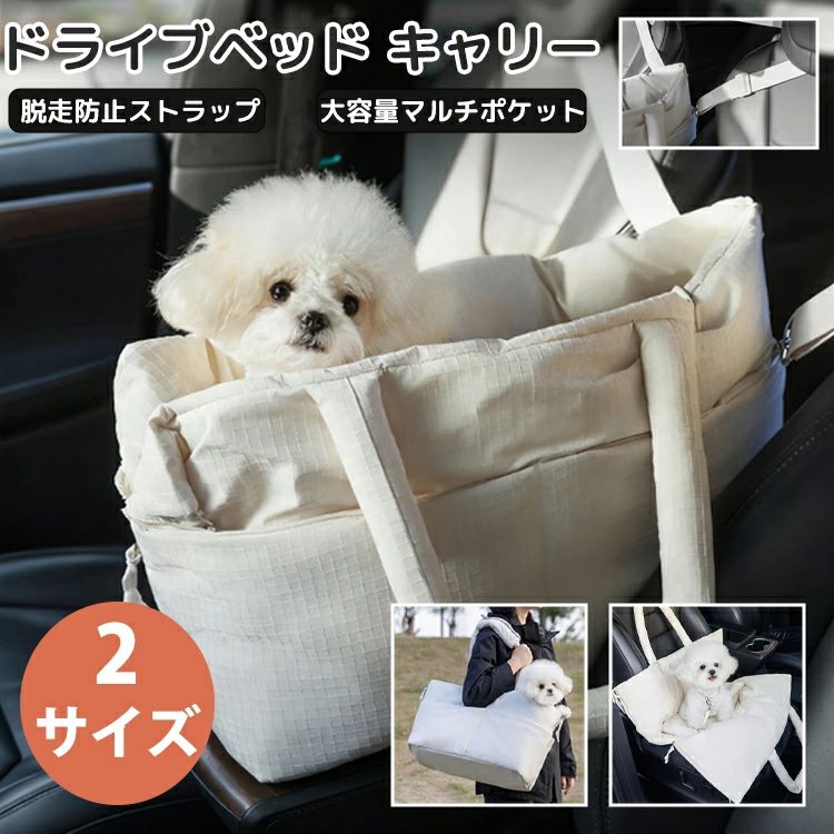 ドライブベッド キャリー 犬用 ペット 車 ペットキャリー ペットキャリーバッグ 車用ベッド ペットベッド 猫用 飛出し防止 ドライブ用品