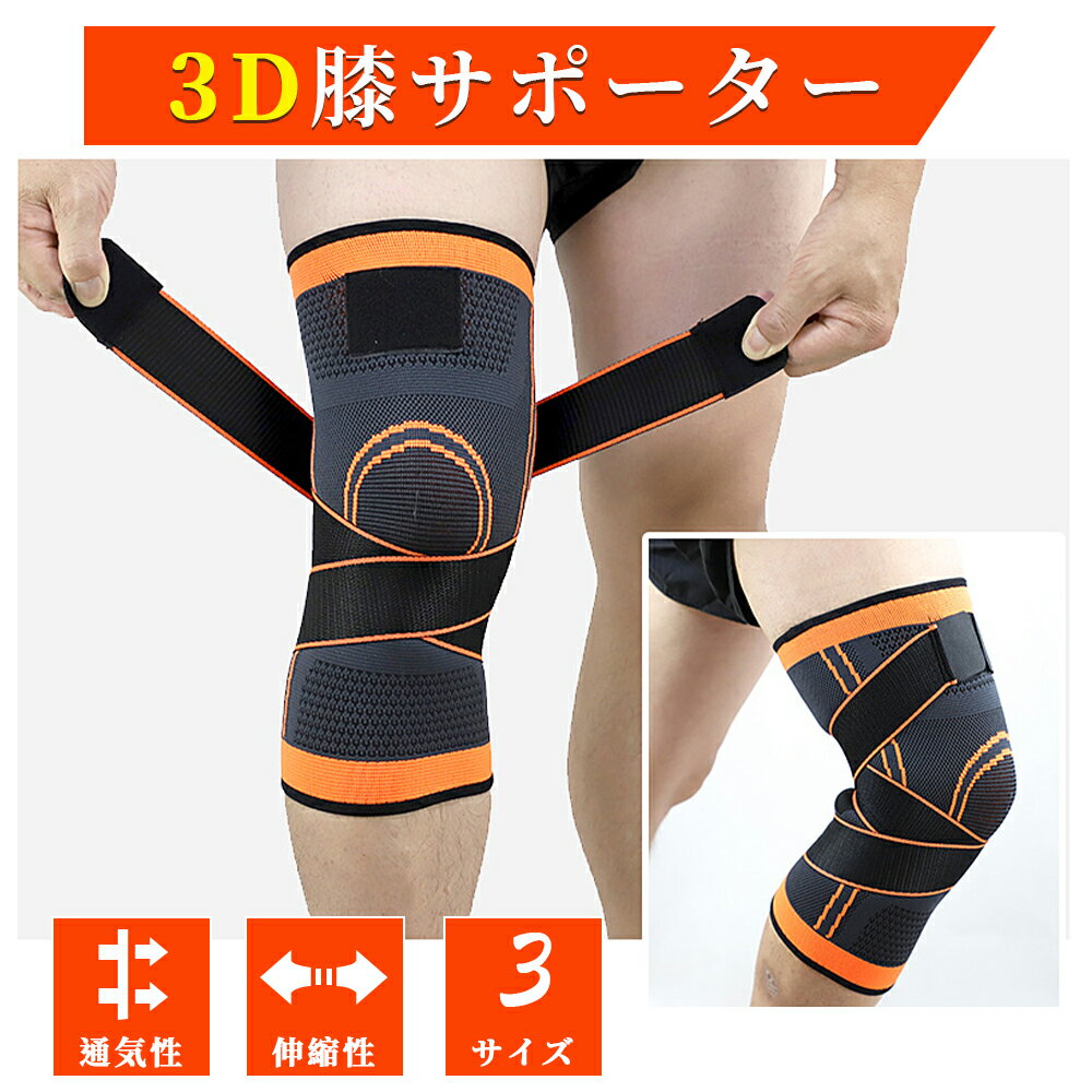 膝サポーター ヒザ専用 膝専用2枚セット 男女兼用 ひざ 膝関節 ウォーキング 簡単装着 蒸れにくい 動きやすい 固定 強力 歩行 転倒防止 サポート 健康 運動
