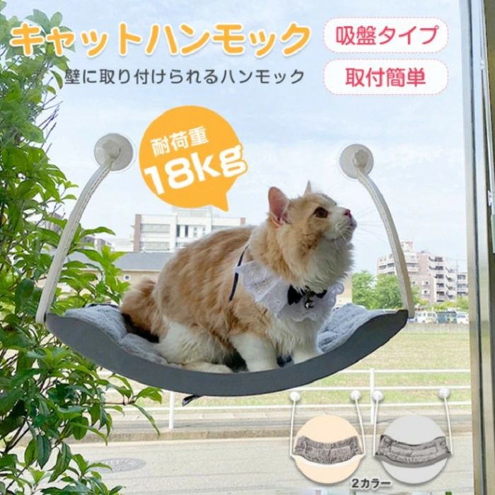 樂天商城 - 【P20限定】キャットハンモック 猫ハンモック ネコちゃんハンモック 猫 ブランコ 2カラー 小型犬 超小型犬 ブリティッシュショートヘア ハンモック