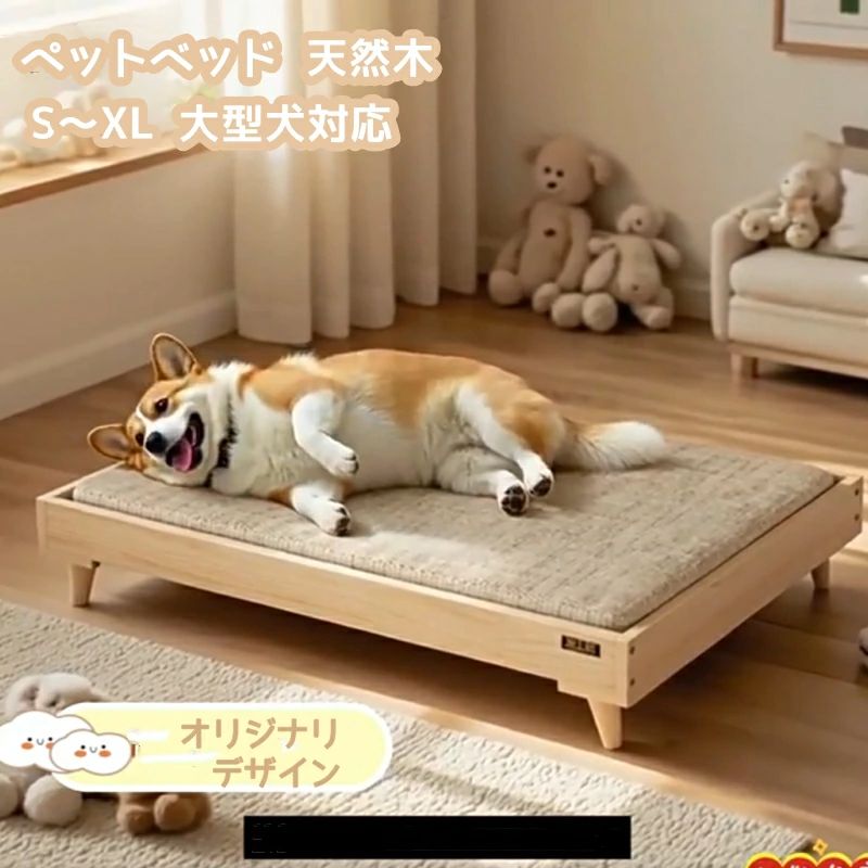 【クッション付き】ペット用木製ベッド 洗える ペットベッド おしゃれ マットレス ペットマット 高反発 ペット用マット 犬 猫 寝床 ペットベット 犬用 犬のベッド 犬ベット 犬用ベット 猫用ベッド ねこベッド ねこベット 猫のベッド
