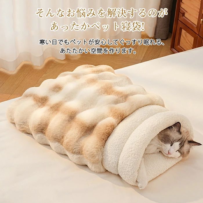 猫 ベッド ペット用寝袋 保温防寒 あったか 冬用 洗える ドーム型猫ハウス 小型犬 ...