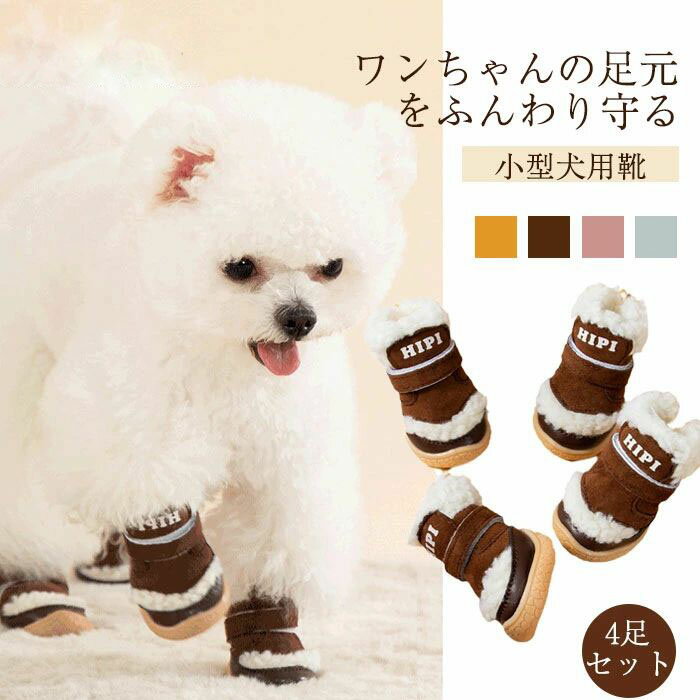 犬 靴犬 靴下犬 4個セット 靴 散歩用犬用 靴犬用ブーツ 犬用シューズ 脱げにくい 暖かい 犬用シューズ ..