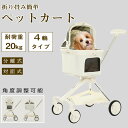 ペットカート 軽量 分離式 対面式ペットキャリー 犬カート 犬用バギー ワンタッチ折りたたみ式 コンパクト 多頭 小型犬 中型犬 多機能犬用ベビーカー 手提げかごバッグ 高品質 耐荷重20kg 耐久性 取り外し可能