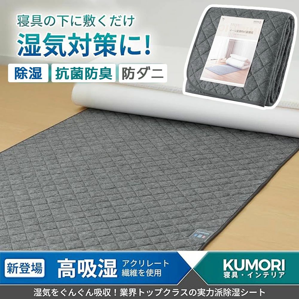 除湿シート シングル 吸湿センサー付き 高吸湿力 防カビ・防ダニ・消臭 寝具用除湿マット 湿気・結露・..