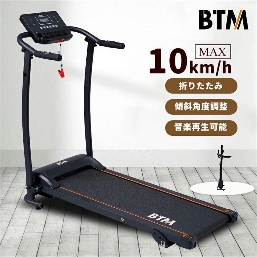 電動ランニングマシン MAX10km/h ルームランナー 低床設計 3段調節 BTM 薄型 走行面350*1000mm オシャレ ダイエット器具 傾斜角度調整 静音 折りたたみ 家庭用 エクササイズ 衝撃吸収 室内運動 健康器具