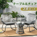 ガーデンファニチャー ホワイト グレー ガーデン テーブル 3点セット ガラス天板 ラタン調 ベランダ テーブルセット スタッキング クッション付 ガーデンチェ...