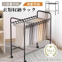 ハンガーラック 衣類収納ラック キャスター付き 移動可能 大容量 省スペース 防水 防錆 シングル ズボン収納 衣類収納 一人暮らし