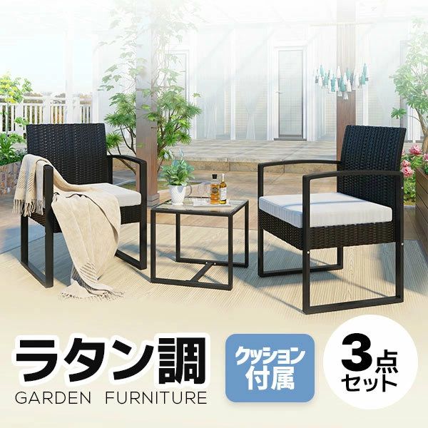 【2025年新仕様】ラタン調 ガーデンファニチャー 3点 ガーデンテーブル ガーデンチェアー ラタン調 テ..