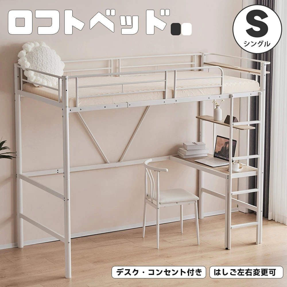樂天商城 - ロフトベッド シングル システムベッド パイプベッド 耐荷重150kg 高さ170cm 木 デスク付き コンセント付き 収納棚 ハイタイプ はしご付き 子供部屋 スチール 耐震 子供ベッド 一人暮らし 北欧風 ホワイト 送料無料
