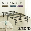 パイプベッド 折りたたみ ベッドフレーム シングル セミダブル ダブル 耐荷重200kg 耐荷重225kg 軽量 持ち運び 組立簡単 ベッド 広げるだけで完成折りたたみベッド 下収納 シングルベッド 収納 コンパクト
