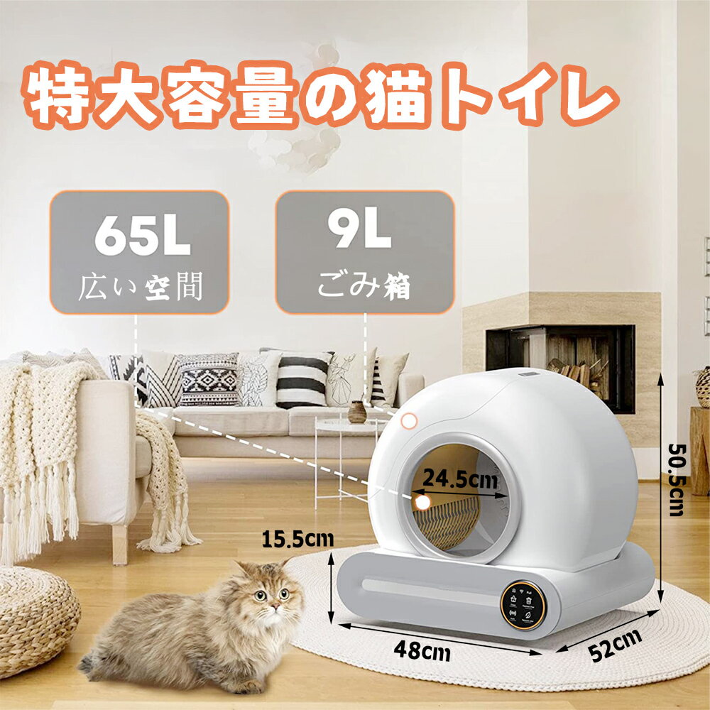 猫用自動トイレ 大型 猫のトイレ センサー付き 65L特大容量 低ノイズ 消臭 除菌 多頭飼い 自動清掃 猫..