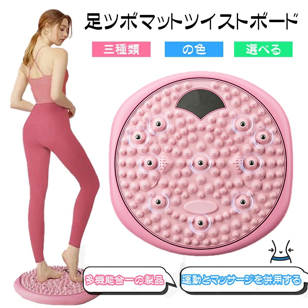 足ツボマット ツイストボード 回転盤 幅35cm 360°回転可能 滑り止め台座 足踏み 足裏マッサージ 腰回し ダイエット 足裏刺激 穴位刺激 血行促進 ストレス解消 マッサージ