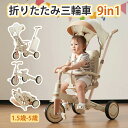 2024年新作 子供用三輪車 9in1 三輪車 ワンタッチ 折りたたみ 9つモード 折り畳み式 ギフトボックス付き シート調整可 背もたれ調整可 三点式ベルト ...