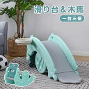 すべり台 滑り台 木馬 3in1 乗り物 乗用 バスケットゴール コンパクト 室内 室外 室内遊具 屋外遊具 赤ちゃん ベビー 幼児 子供 誕生日プレゼント ク...