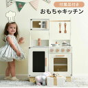 おままごと キッチン 木製 付属品付き ままごとセット 誕生日 台所 知育玩具 子供用 子供 収納 まねっこ コンロミニキッチン おもちゃ キッチン キッズ ベ...