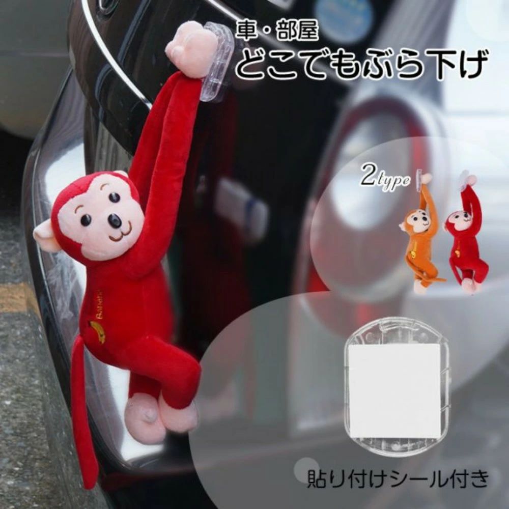 樂天商城 - ぬいぐるみ 動物ぬいぐるみ サルぬいぐるみ ぶら下げ式 取り外し可能 シール付き ポリプロピレン綿 かわいい 車用 部屋 家具置き用 装飾用 プレゼント