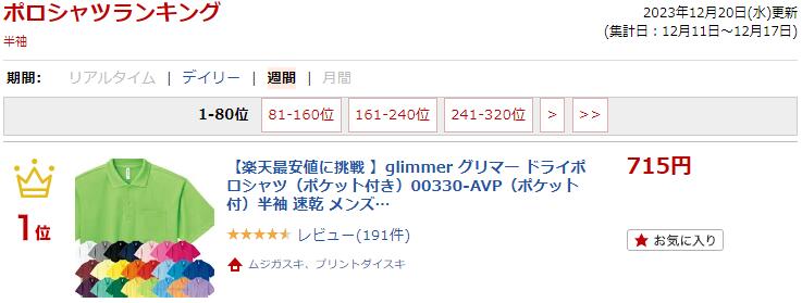 【メール便は1通に2枚まで】楽天ランキング1位 glimmer グリマー ドライポロシャツ（ポケット付き）4.4オンス 00330-AVP（胸ポケット付）半袖 速乾 メンズサイズ表示の男女兼用 クールビズ 白/赤/青/黒/緑/黄色/イエロー/ピンク/オレンジ/紺/紫/グレー/水色【1000330】 2