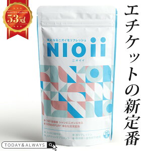 《P5倍以上確約!!》【楽天1位!!エチケットの新定番】 NIOii ニオイイ 口臭対策 口臭 サプリ タブレット 加齢臭 におい ケア 150倍濃縮シャンピニオン センスピュール 配合 サプリメント 消臭 エチケット 対策 ワキガ 足の臭い