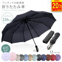 【20%OFFクーポン発行中!!】 【楽天1位!!】折りたたみ傘 メンズ レディース 軽量 自動開閉 折り畳み傘 晴雨兼用 大きい コンパクト 撥水 10本骨 丈夫 UVカット効果 紫外線防止 傘カバー付き 強風耐性 雨風兼用 mj-1004