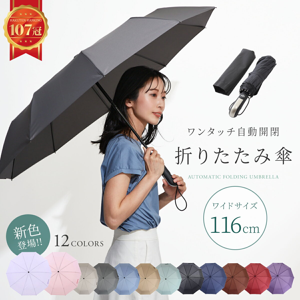 【楽天1位!!】 折りたたみ傘 自動開