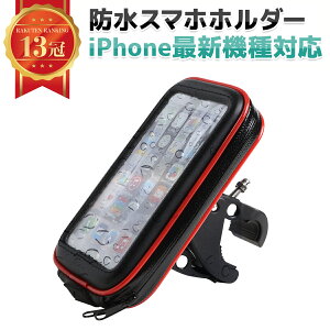 【楽天1位!! 防水×防塵】 スマホホルダー 自転車 強力固定 アイフォンホルダー スマホ バイク バイクホルダー スマートフォン スマートフォンホルダー 自転車用 自転車ホルダー ナビ バイクナビ ロードバイク プレゼント