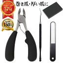 《23:59まで5%OFFクーポン発行中!!》 【楽天1位!!よく切れるニッパー式爪切り】 爪切り ニッパー 足 巻き爪 高齢者 爪切りセット 高級 爪切りニッパー セルフケア ニッパー式 ネイルケア ステンレス製 つめきり つめ切り 手 足 爪やすり プレゼント mj-1050